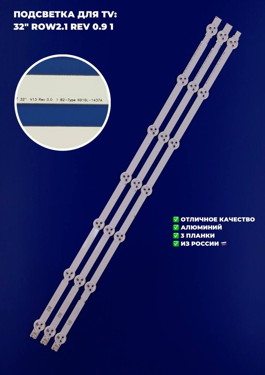 LEDПодсветкадляTV32"ROW2.1Rev0.96916L-1204A6916L-1426AforLC320DUE-SFU2LC320DUE-SFR1LG32LB530U32LH510U32LN540V
