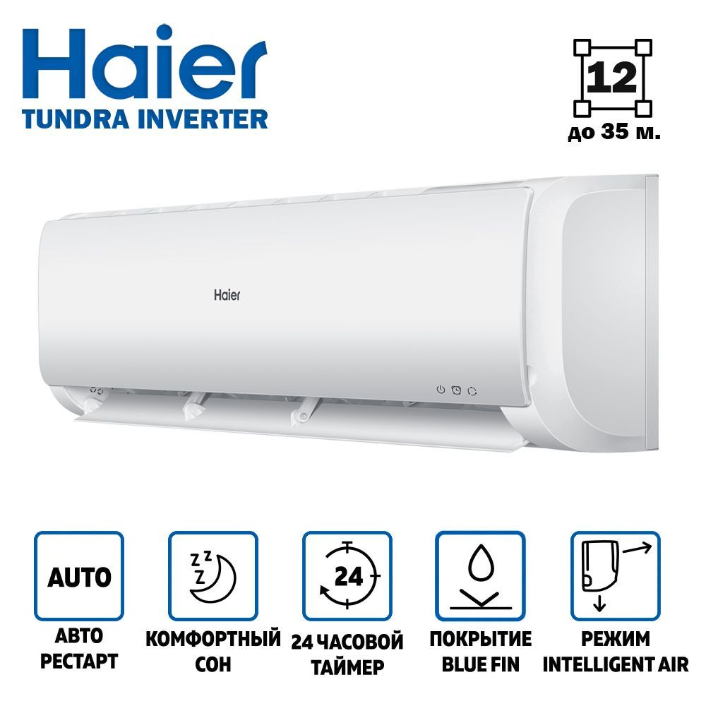 Кондиционеры haier тундра