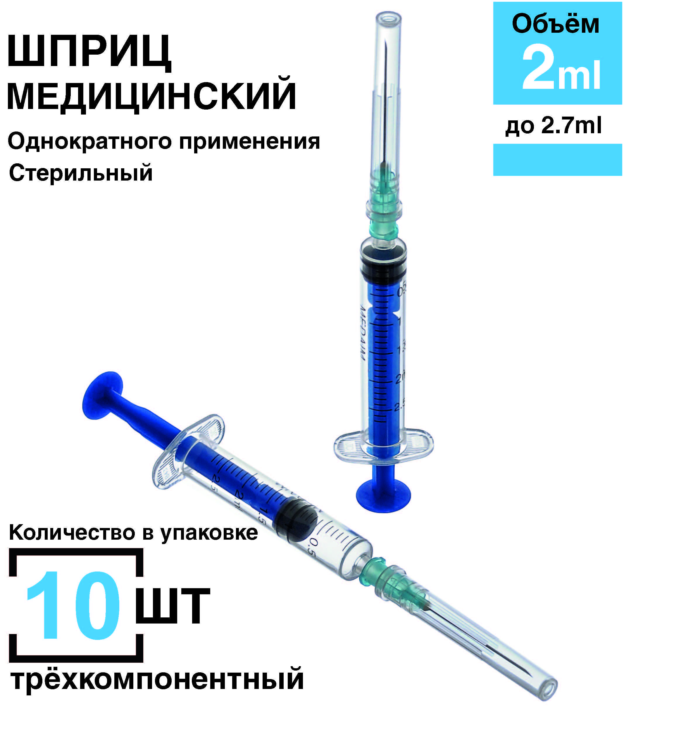 Шприц 2 мл. 10 шт/уп (игла 0,63 х 32 мм) крепление луер-слип (luer-slip) -  купить с доставкой по выгодным ценам в интернет-магазине OZON (293527152)