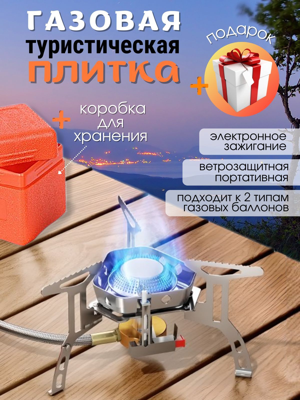 Туристические газовые плитки – купить в интернет-магазине tdksovremennik.ru