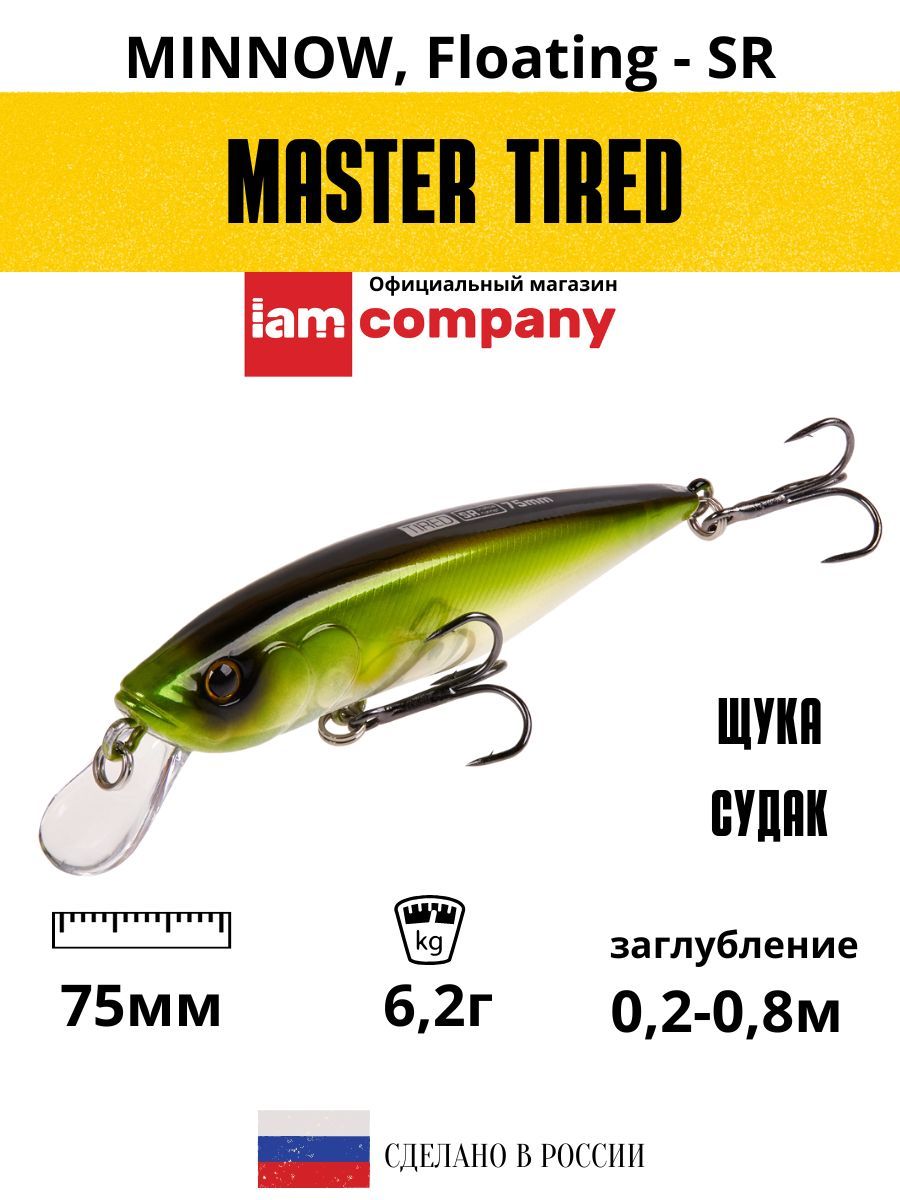 ВоблердлярыбалкиMASTERTIRED75mmSRFцветM18