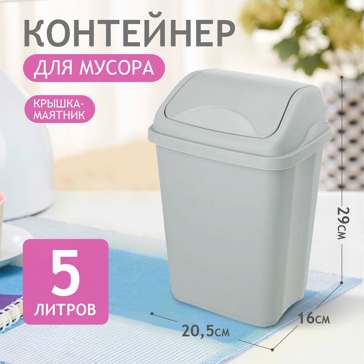 КонтейнерElfplast"Ultra"588пластиковое,напольноемусорноеведросоткиднойкрышкой5л