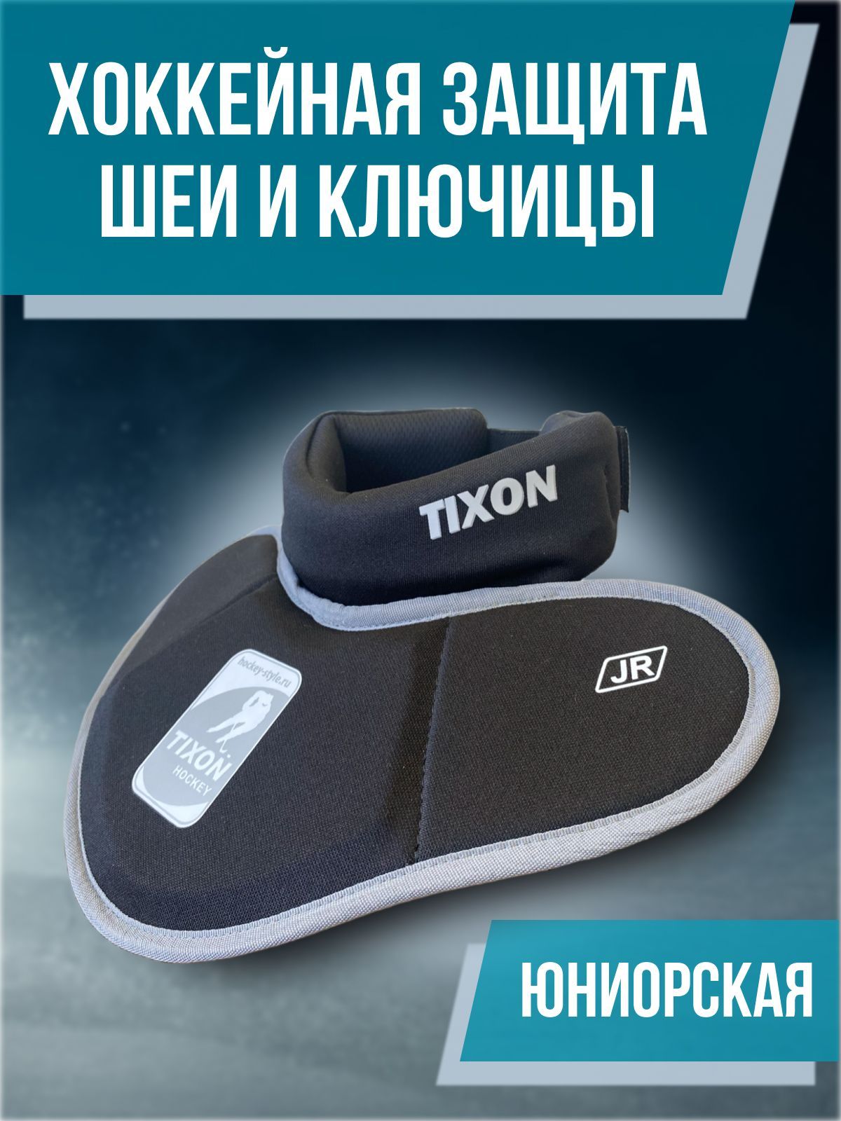 TIXON Защита хоккейная