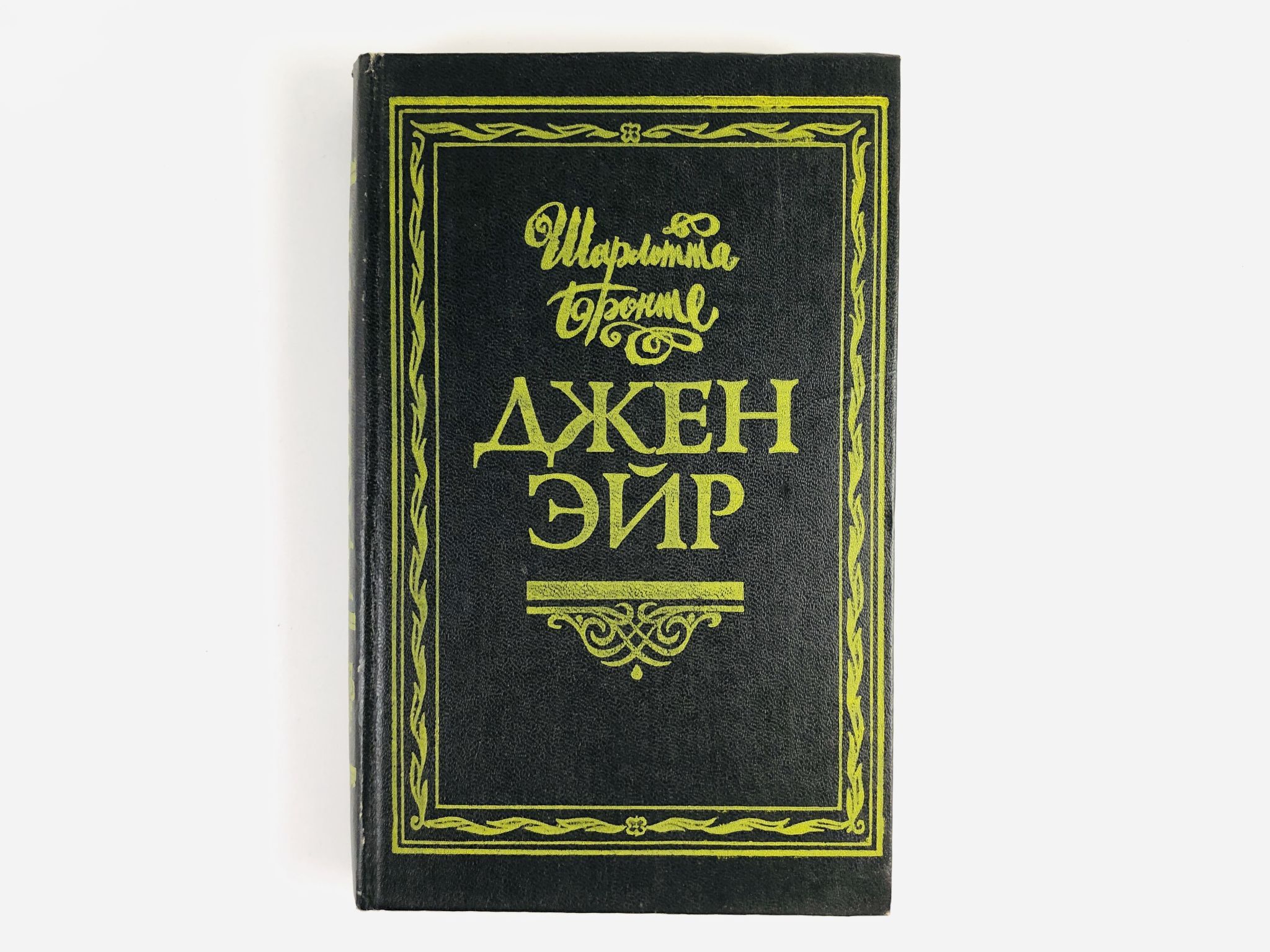 Читать джен