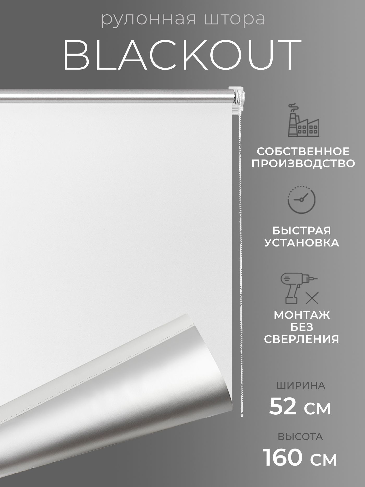Рулонные Шторы Блэкаут – купить в интернет-магазине OZON по низкой цене