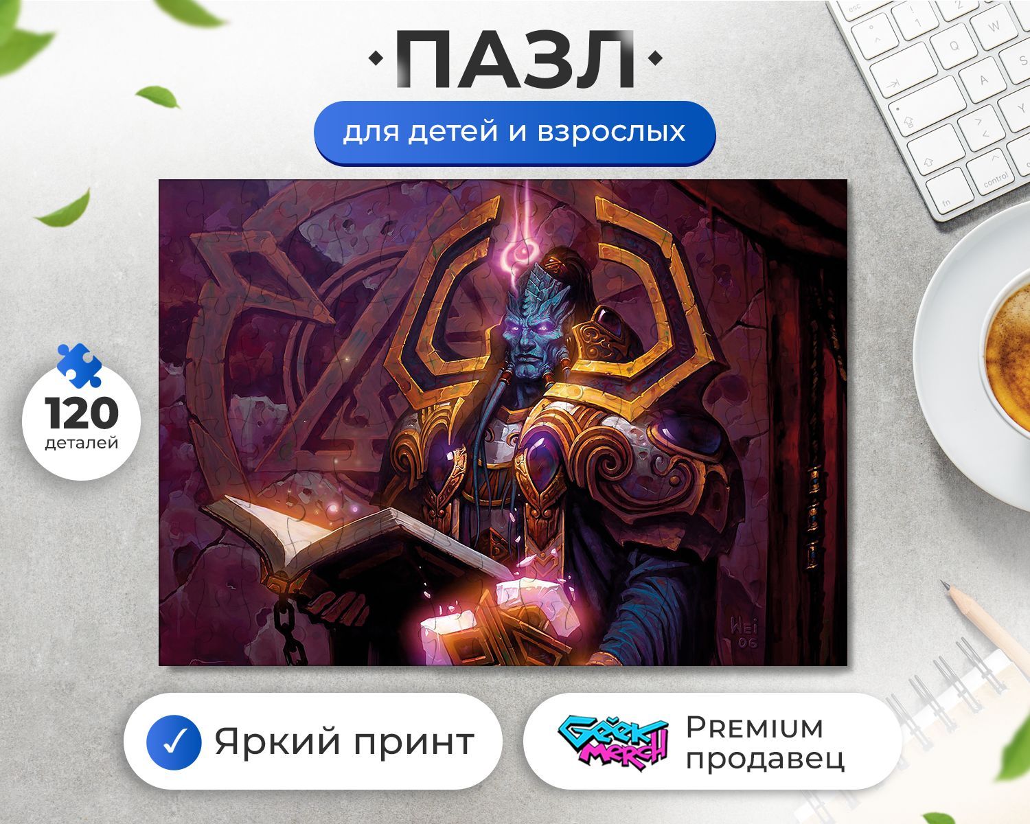 Пазл Пророк Велен Prophet Velen Варкрафт World Of Warcraft WoW - купить с  доставкой по выгодным ценам в интернет-магазине OZON (957836658)