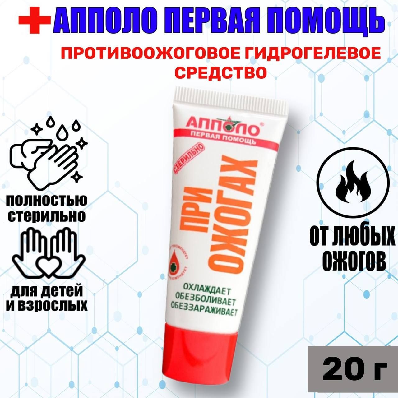 Апполо гель противоожоговый