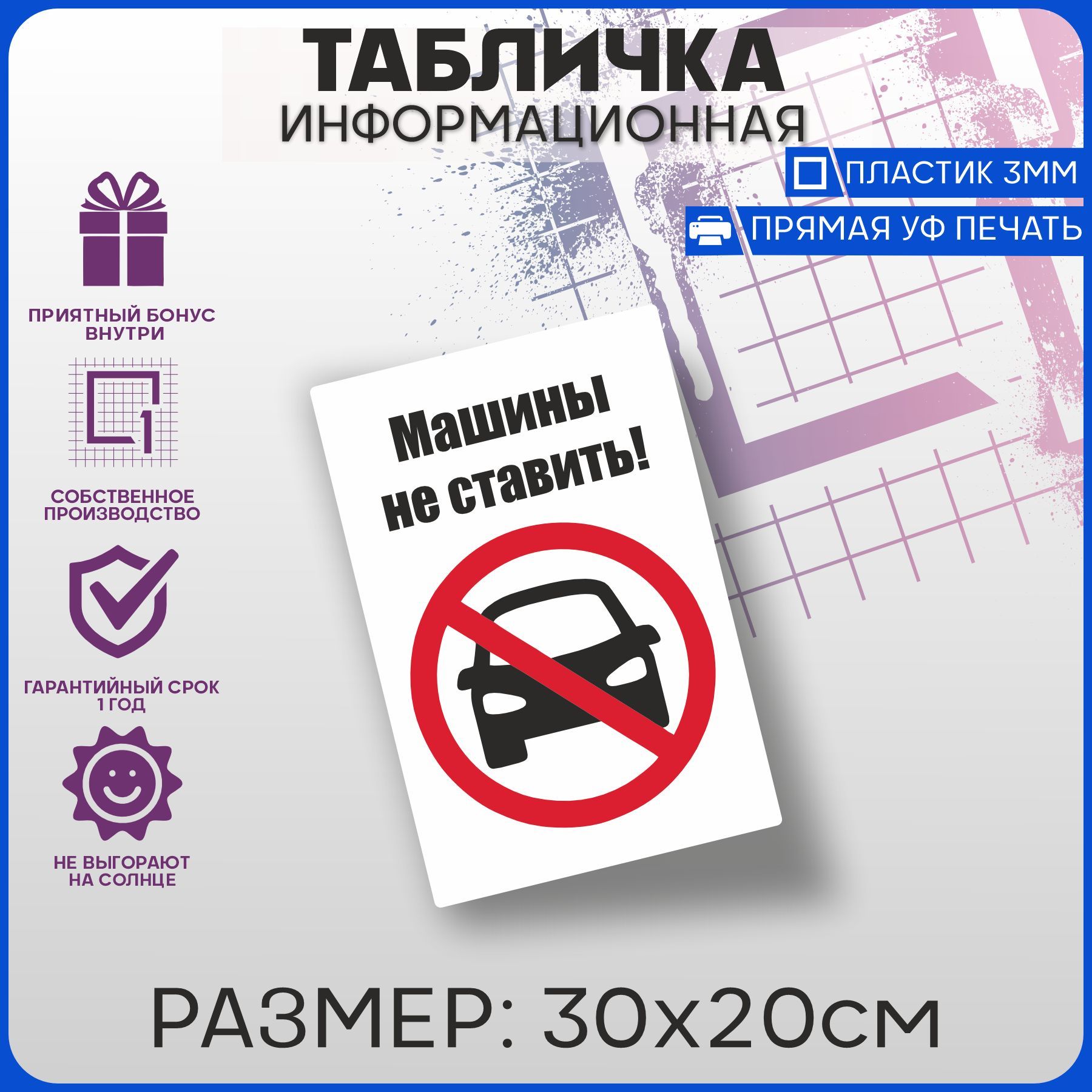 Ничего табличка. Тобличка нечего. машины не ставить работает эвакуатор табличка.