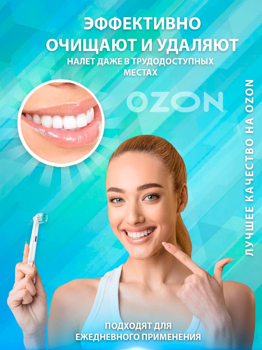 Насадки для зубной щетки oral b