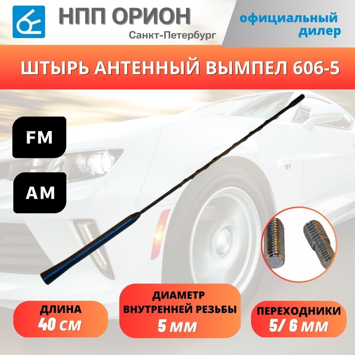 Антенна УКВ Триада 8840 FM