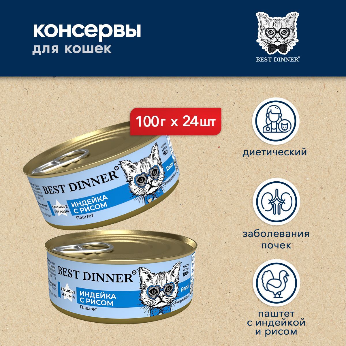 Best Dinner Renal Для Кошек Купить