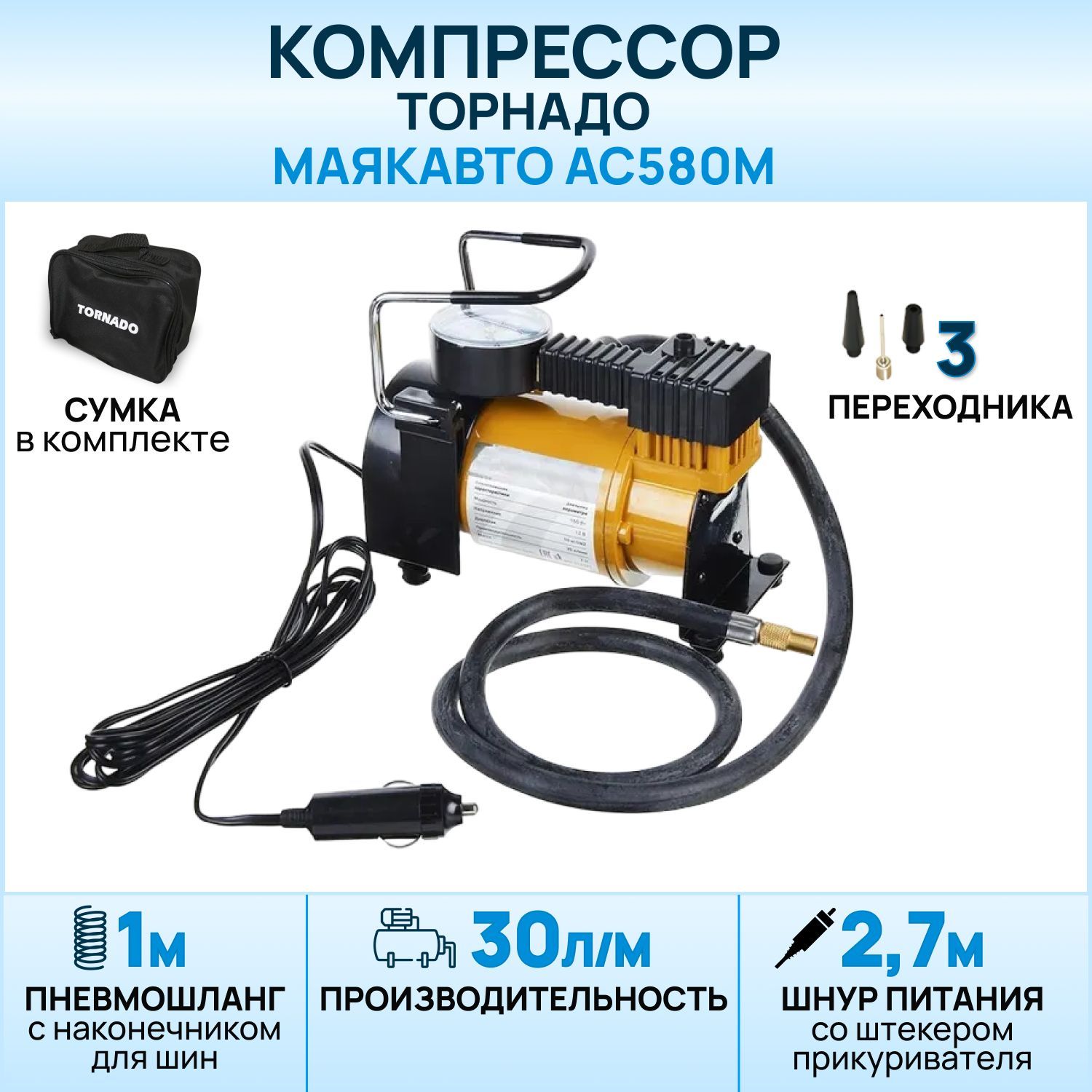 Автомобильный Компрессор Торнадо 580 Купить