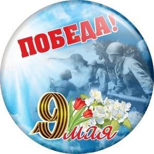 Вафельная картинка 9 мая