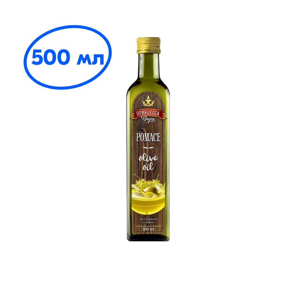 Принцесса вкуса Pomace. Масло оливковое принцесса вкуса. Масло оливковое принцесса вкуса Olive-Pomace Oil (Испания) 1000мл. Принцесса оливки Твич.