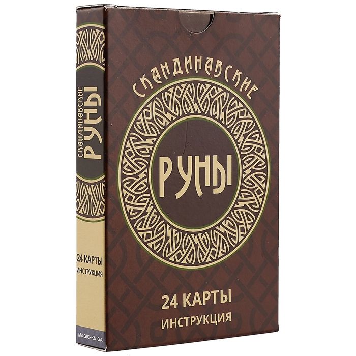 Купить Книгу Про Руны