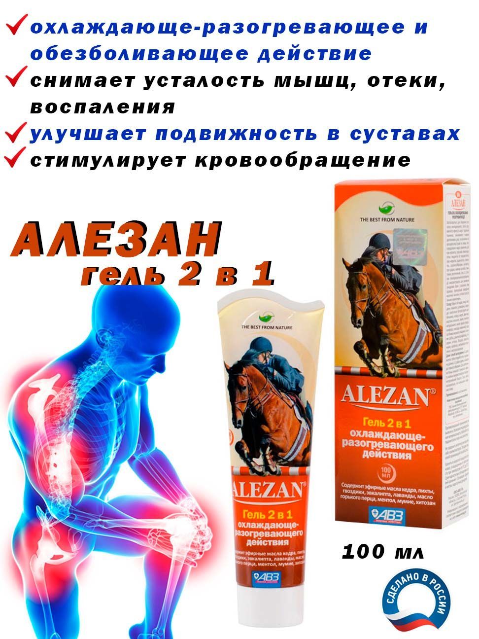 Алезан охлаждающий