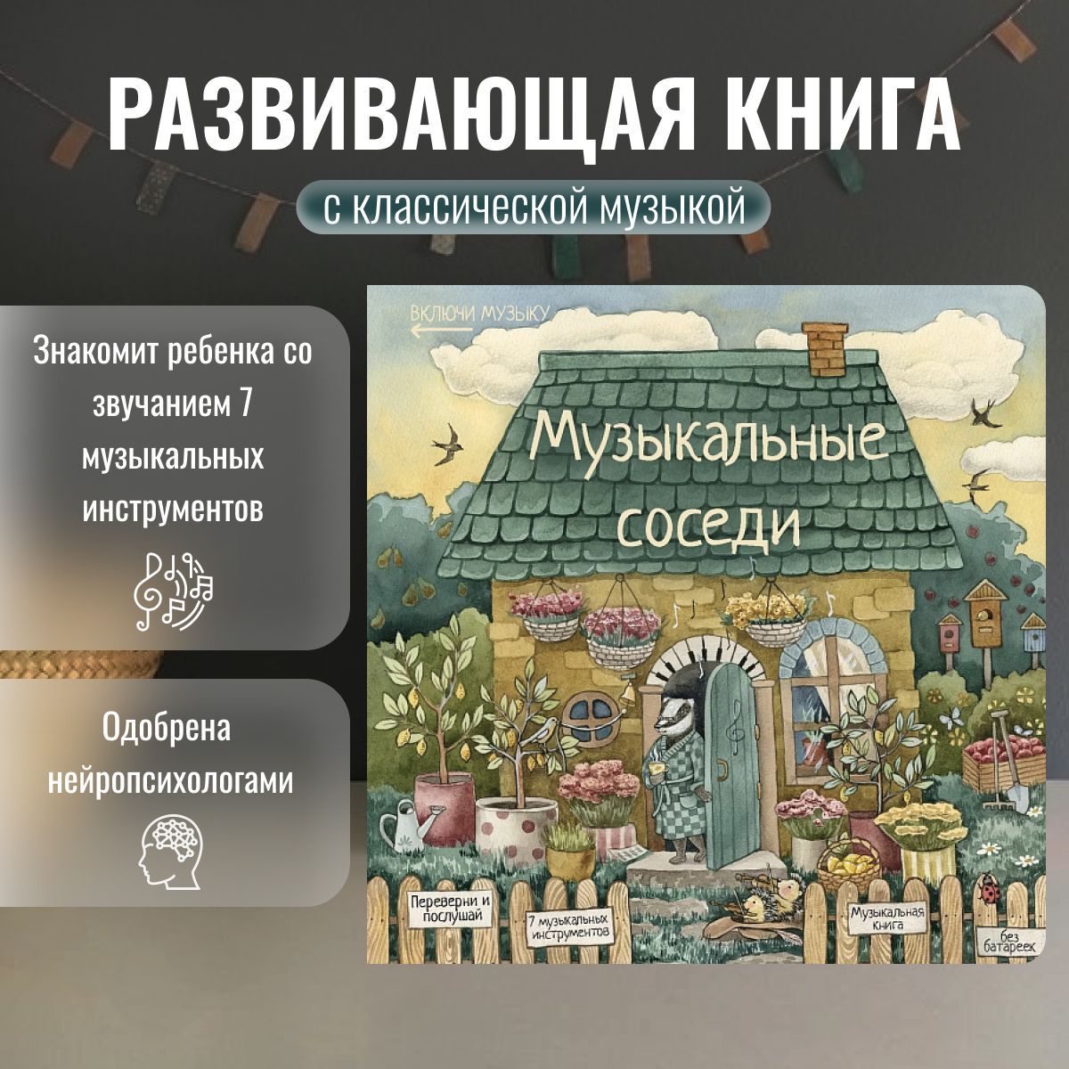 Книга Музыкальные Соседи купить на OZON по низкой цене