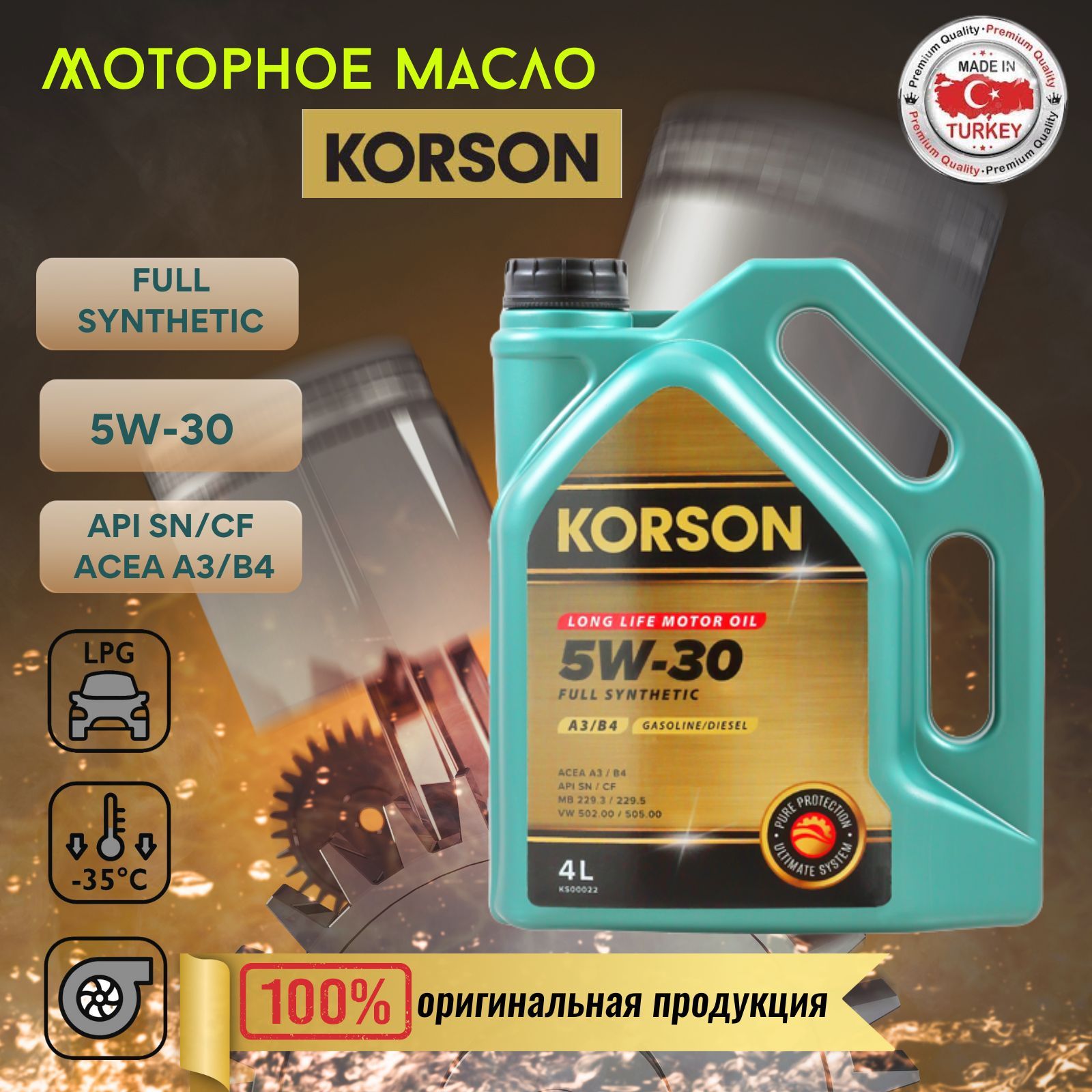 KORSON5W-30Масломоторное,Синтетическое,4л