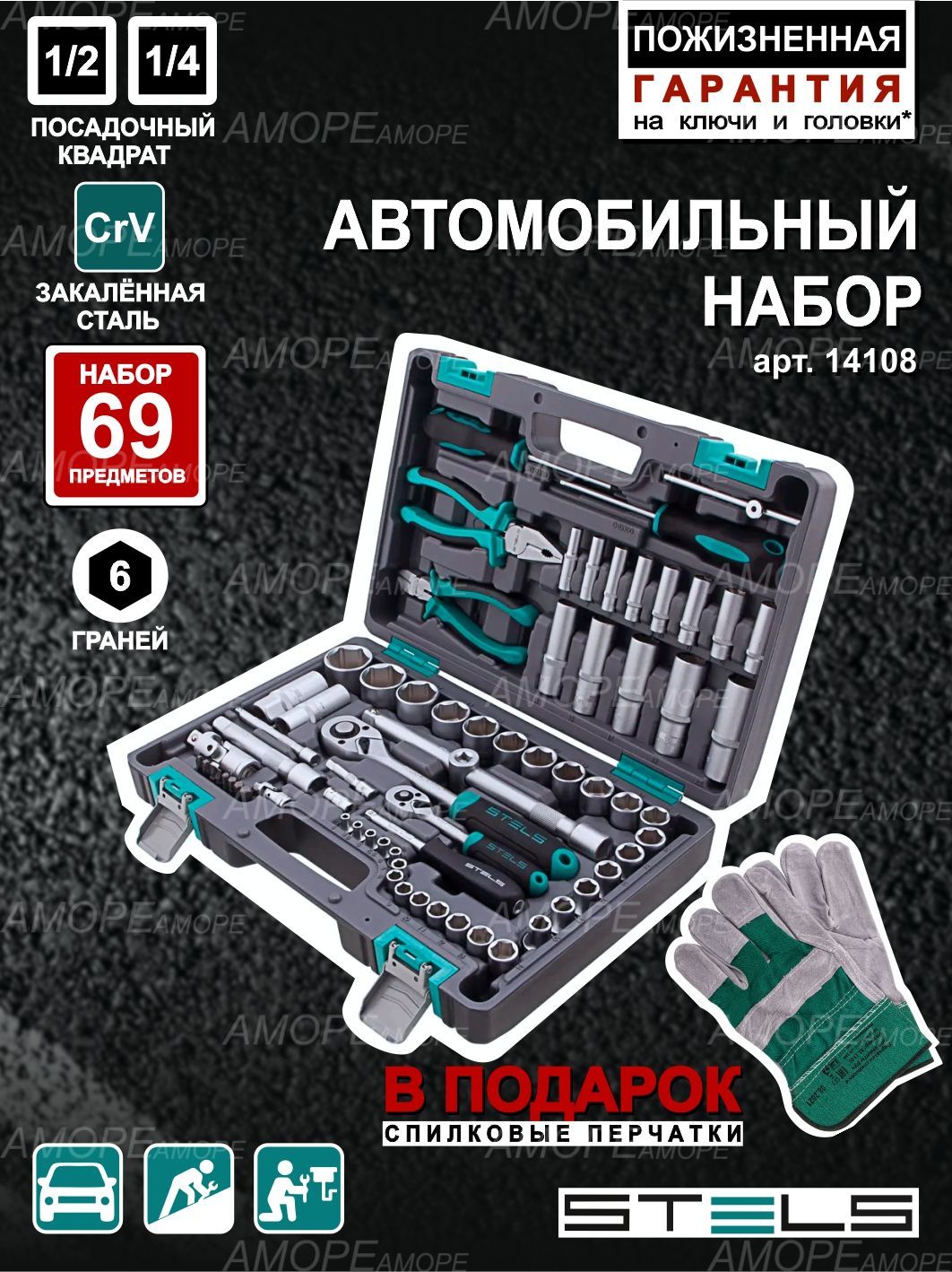 Купить Набор Инструментов Для Автомобиля Stels