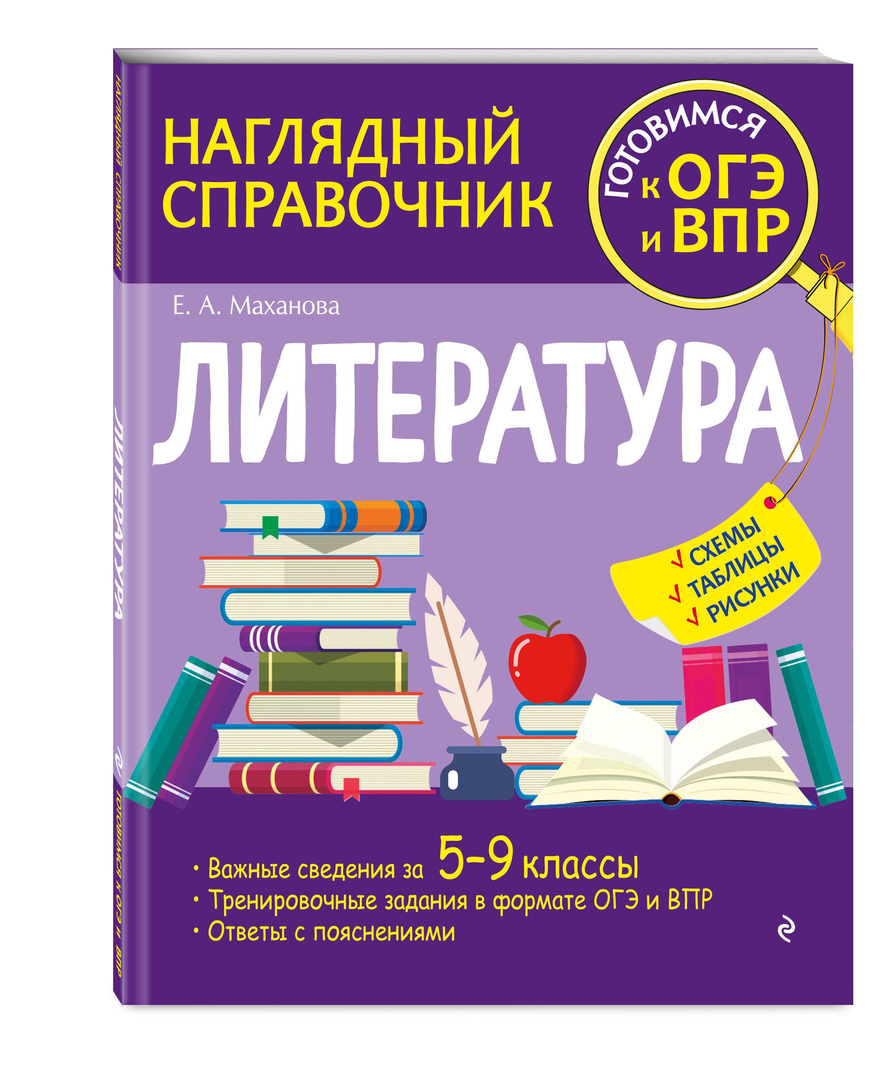 Литература | Маханова Елена Александровна - купить с доставкой по выгодным  ценам в интернет-магазине OZON (791699375)