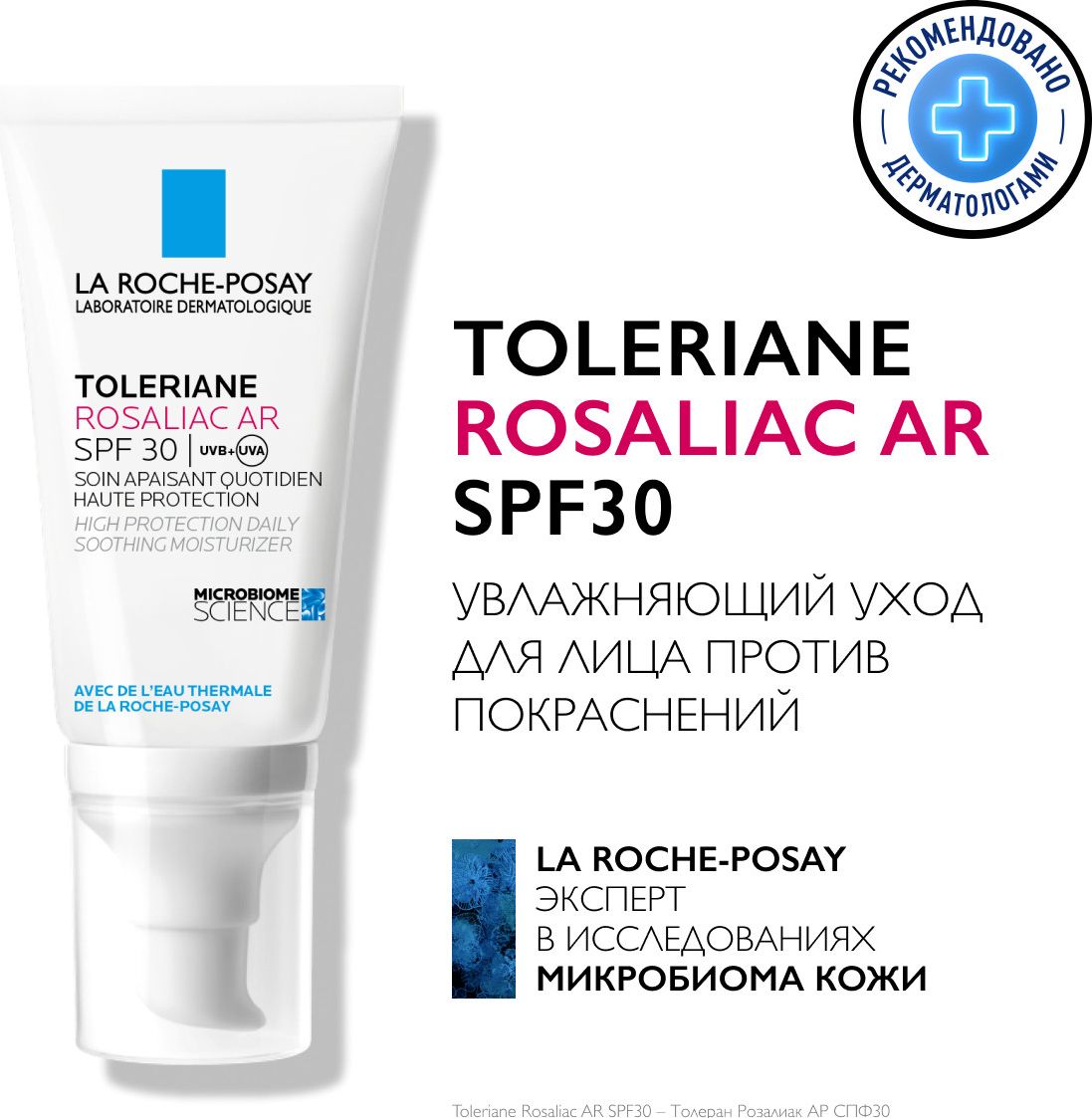 Увлажняющий уход для лица La Roche-Posay Toleriane Rosaliac SPF 30, против  покраснений, 50 мл