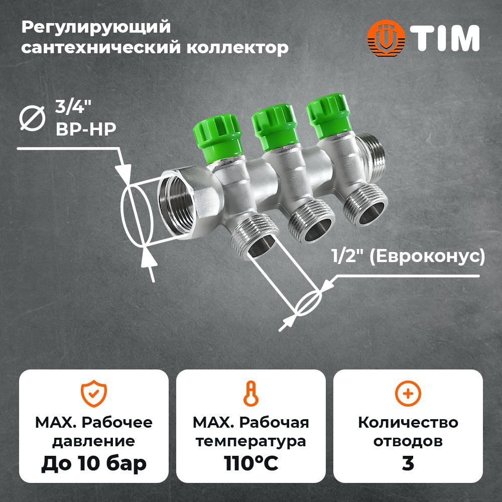 Коллекторная группа / коллектор 45 град, 3/4 х 1/2, 3 выхода / входа, под  евроконус TIM арт. MR135N-3/4-3 - купить в интернет-магазине OZON по  выгодной цене (1466702776)