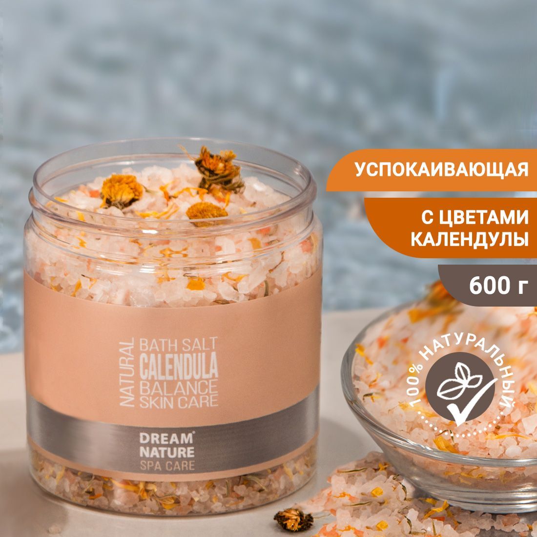 DREAM NATURE SPA CARE Соль для ванны календула, 600г