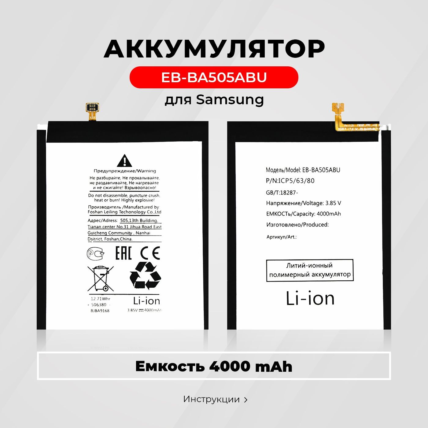 АккумуляторEB-BA505ABUдляSamsungGalaxyA20/A30/A30s/A50