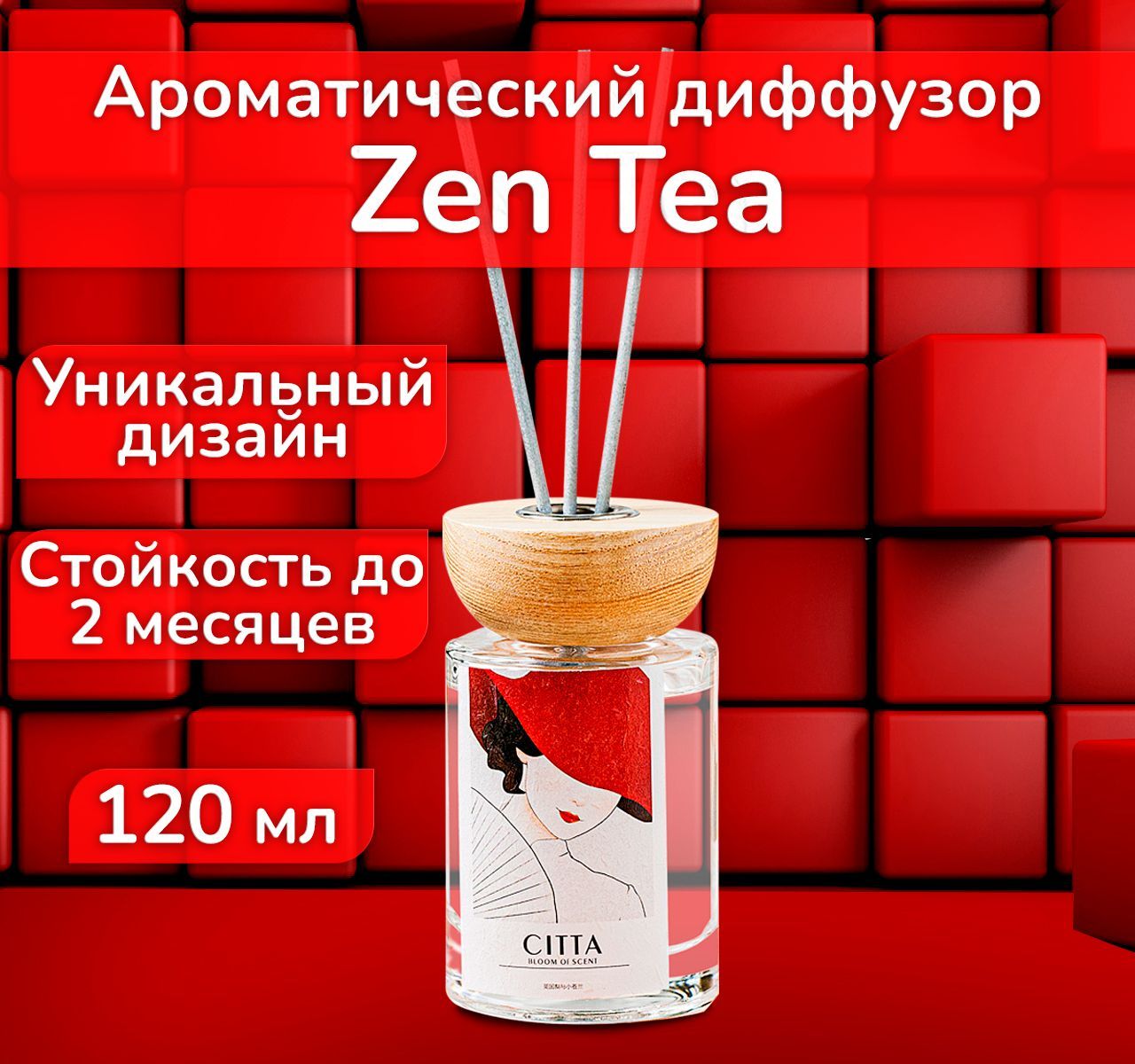 Ароматический диффузор для дома Zen Tea "Citta" 120 мл