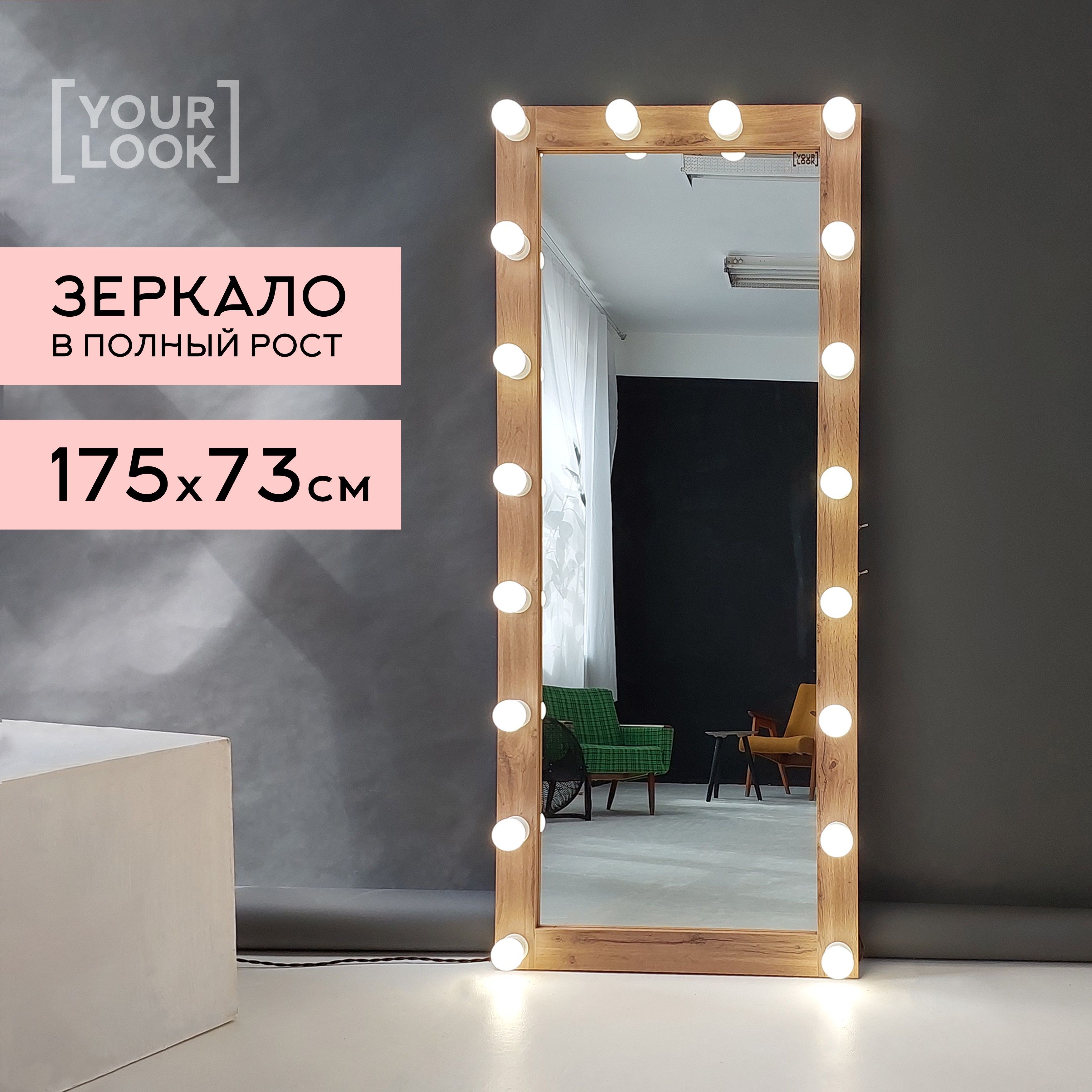 Зеркало интерьерное YOURLOOK, 175 см х 73 см, 1 шт - купить по низким ценам  в интернет-магазине OZON (1414178785)