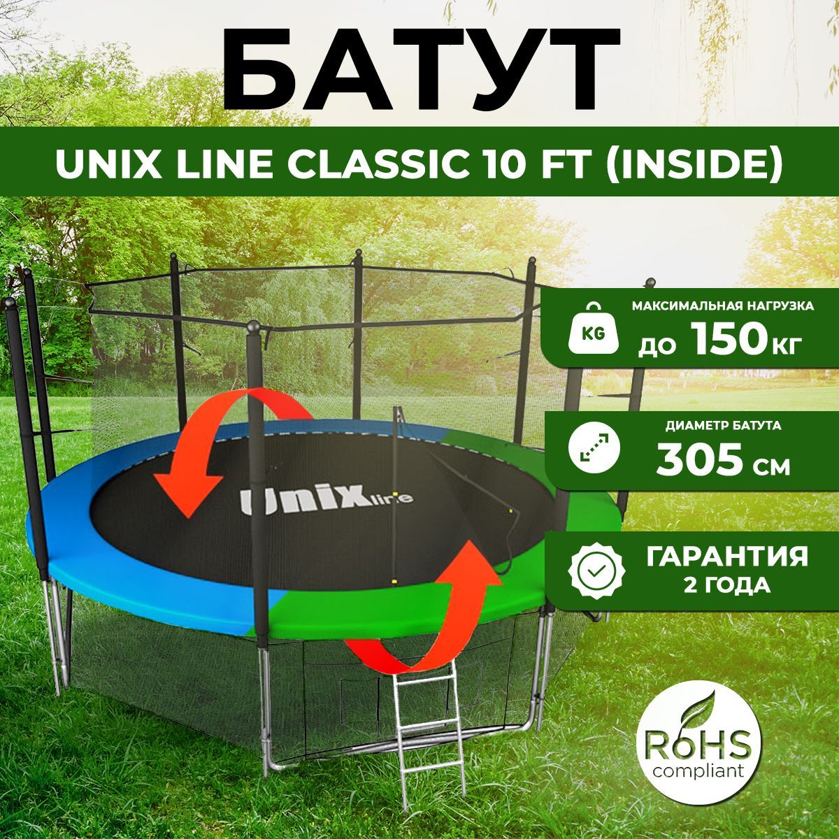 Батут с защитной сеткой каркасный UNIX line Classic 10 FT детский уличный с лестницей диаметр 305 см до 150 кг