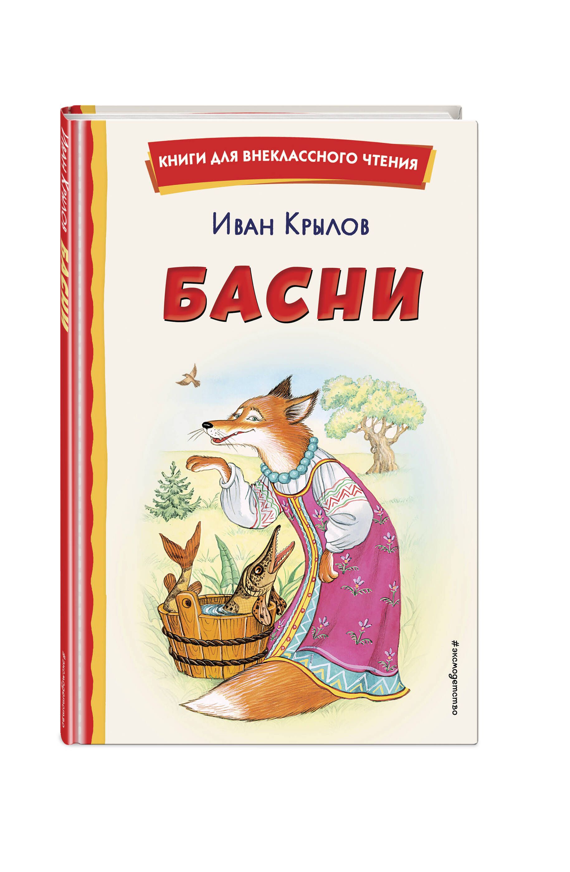 Слон и Моська — басня Крылова — читать текст