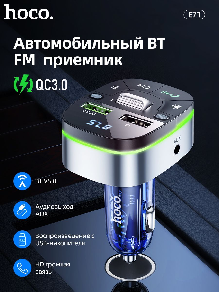 FM трансмиттер HOCO bluetooth автомобильный