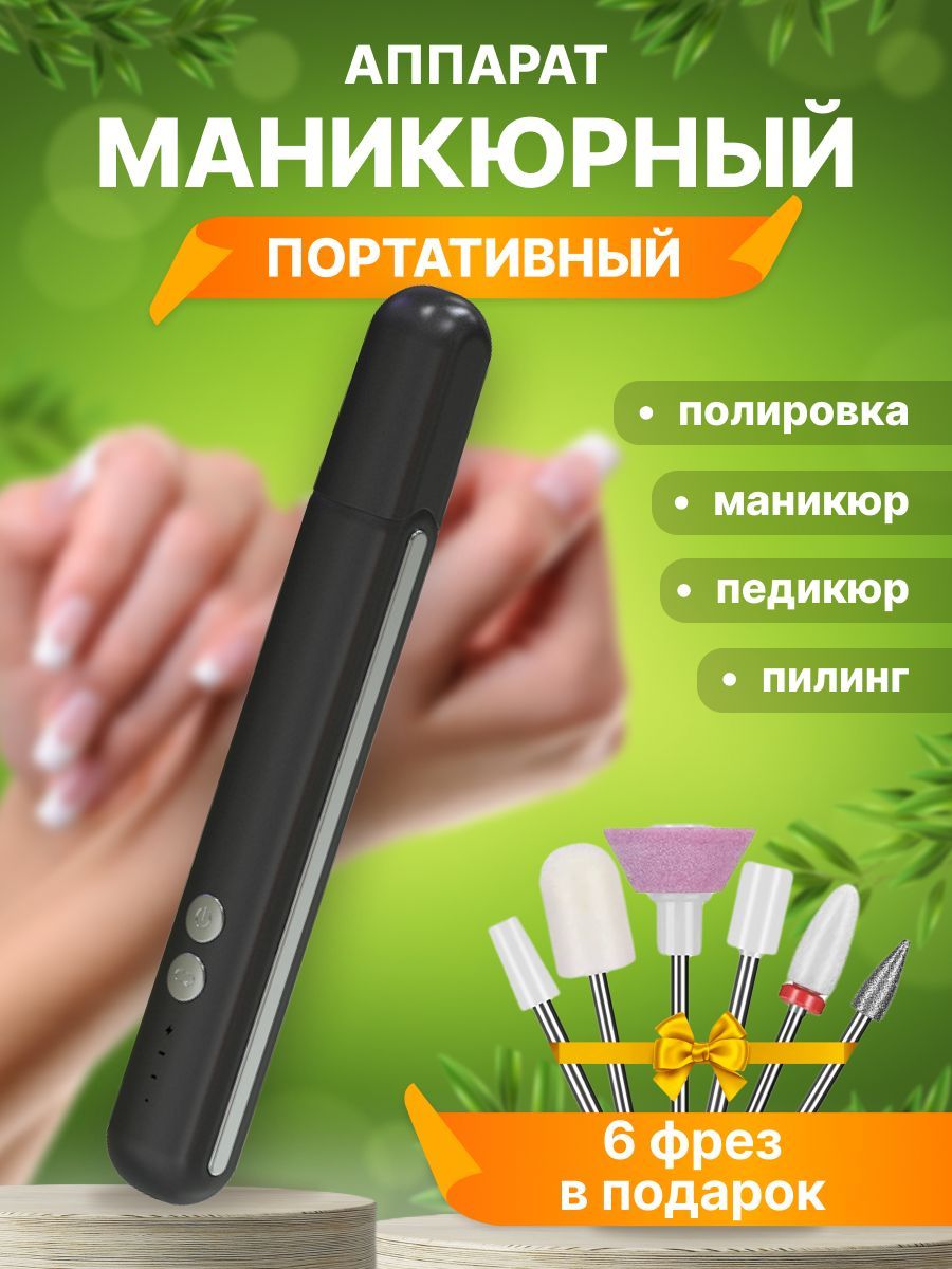 Beauty Bang NEW Аппарат для маникюра и педикюра неу3 - купить по выгодной  цене в интернет-магазине OZON (968327066)