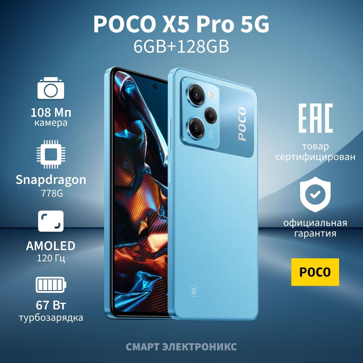 PocoM4Pro5G128Гб