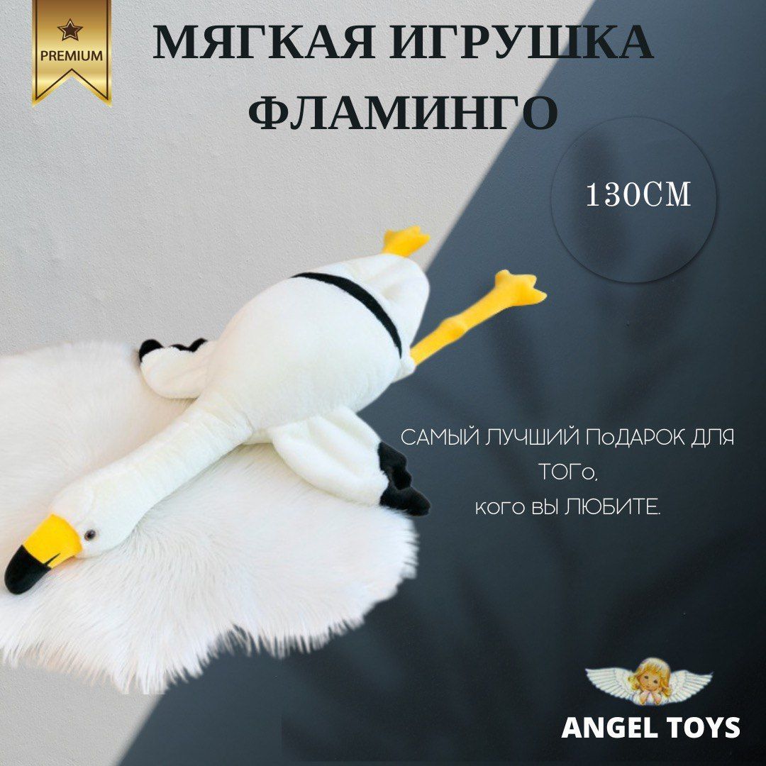 МягкаяигрушкаФламинго-обнимашка,игрушка-подушкаФламинго,AngelToysбелый130см