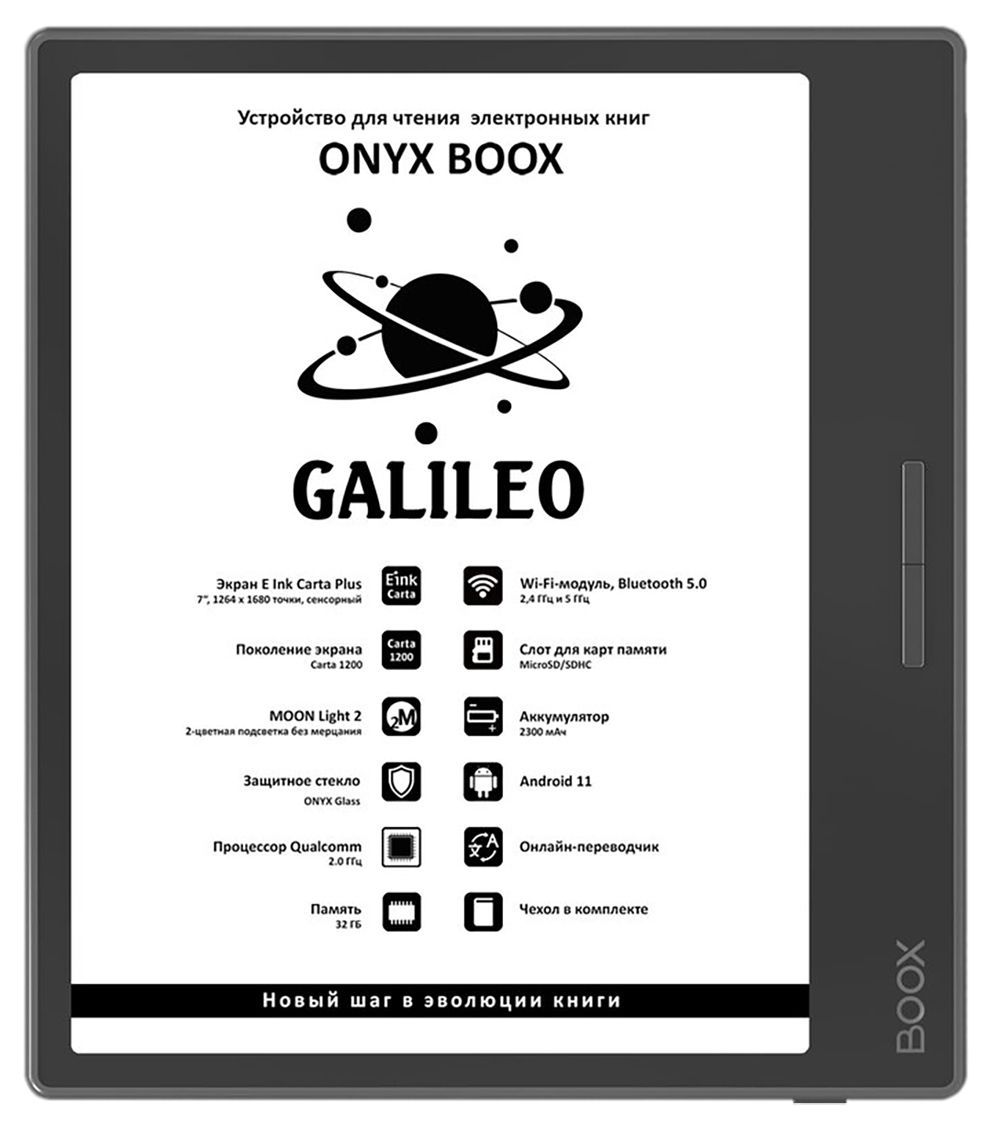 Электронная книга ONYX BOOX Galileo, Монохромный - купить по низким ценам в  интернет-магазине OZON (969601596)