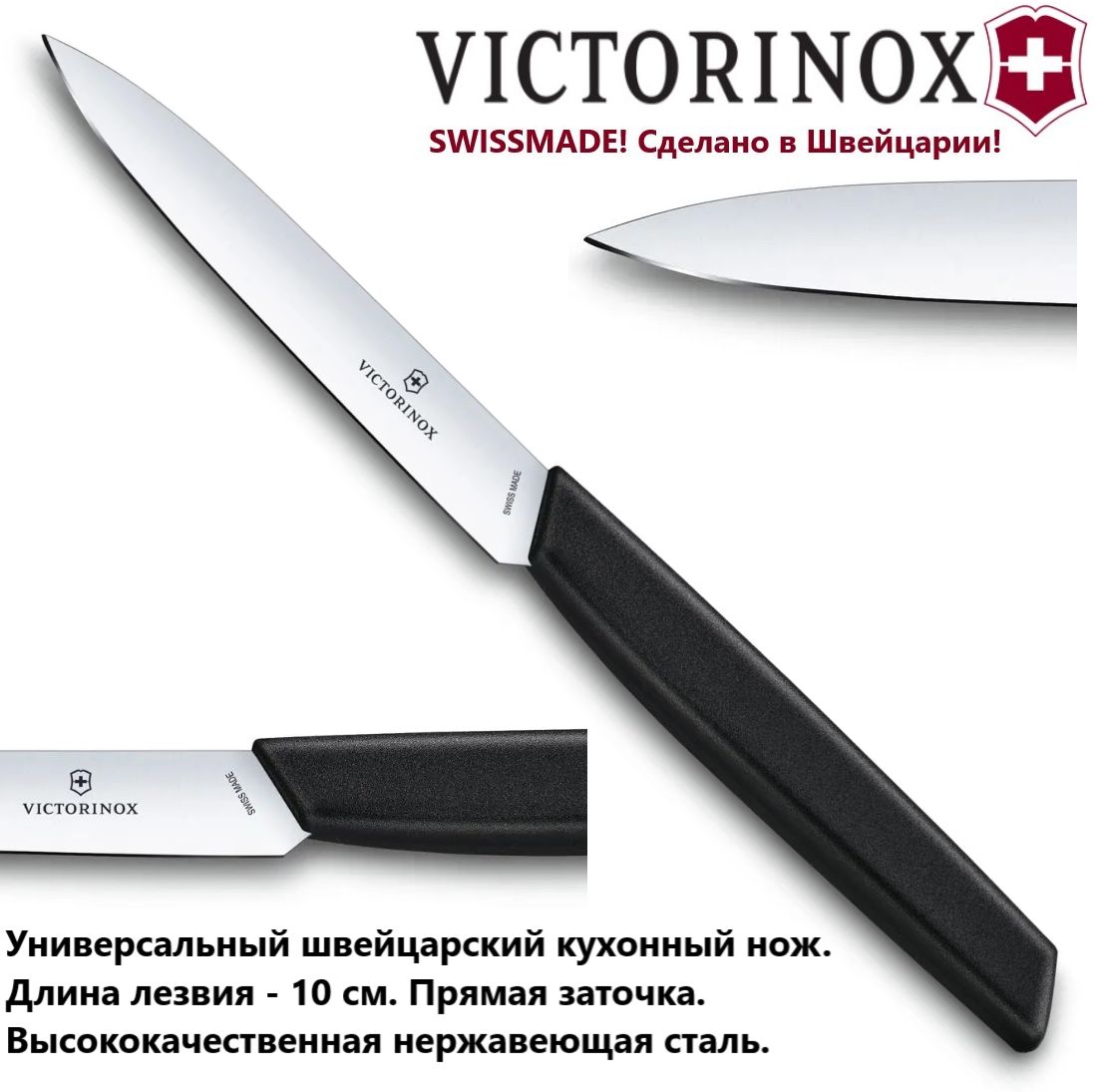 Купить Нож Victorinox Кухонный В Москве