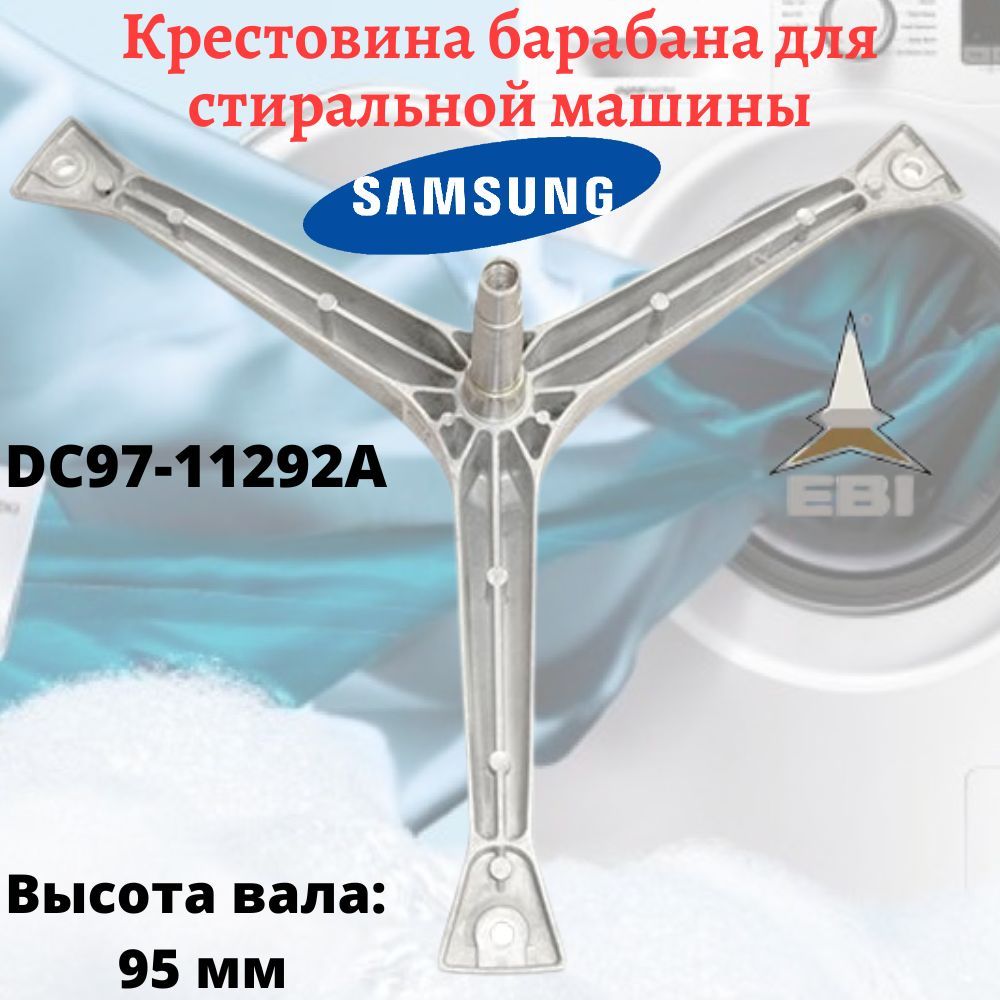 Крестовина самсунг 6 кг. Крестовина под подшипник. Samsung dc97-15182a Diamond, Eco Bubble, Crystal Slim