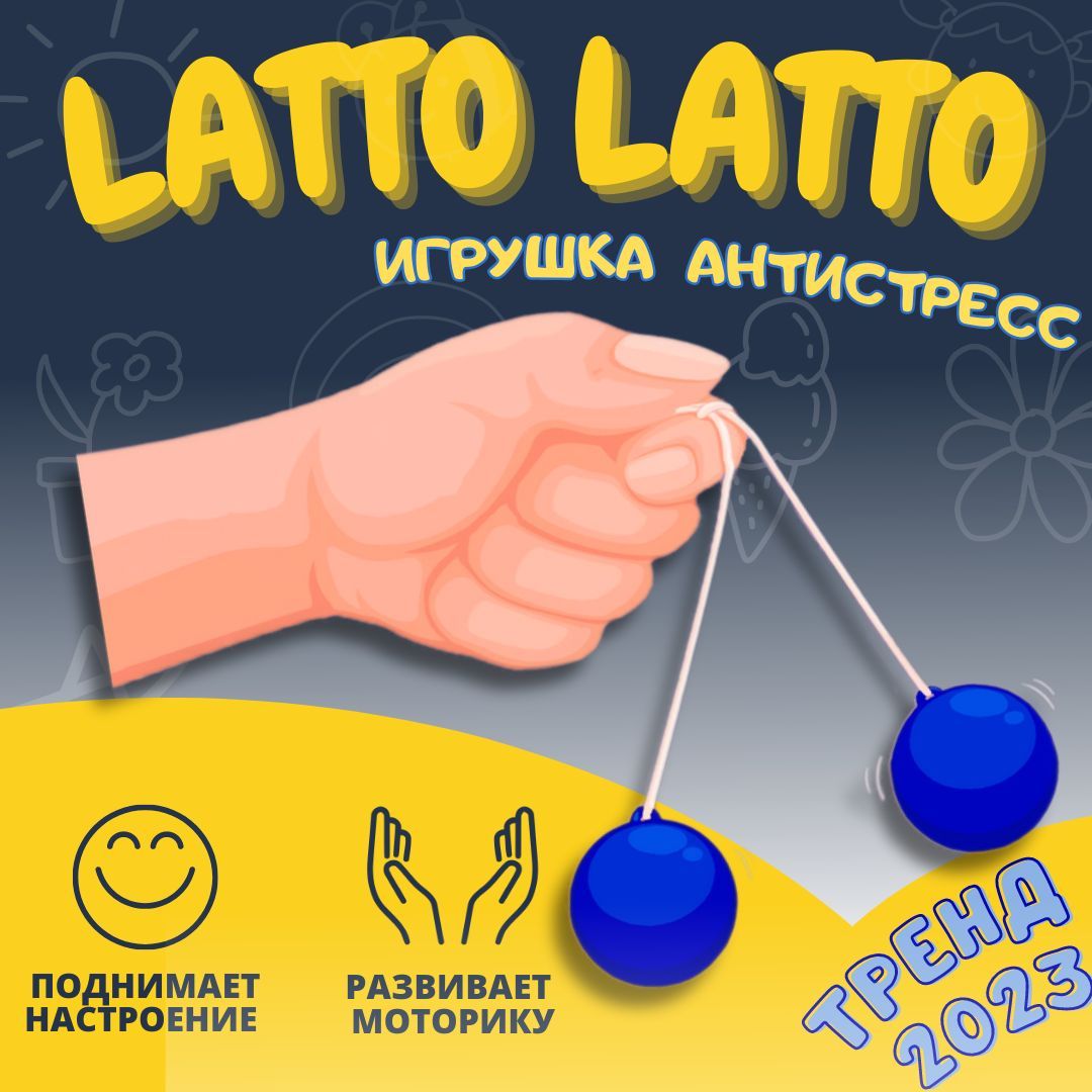 Latto Latto - Антистресс / Шарики на веревке clackers / синий - купить с  доставкой по выгодным ценам в интернет-магазине OZON (965253796)