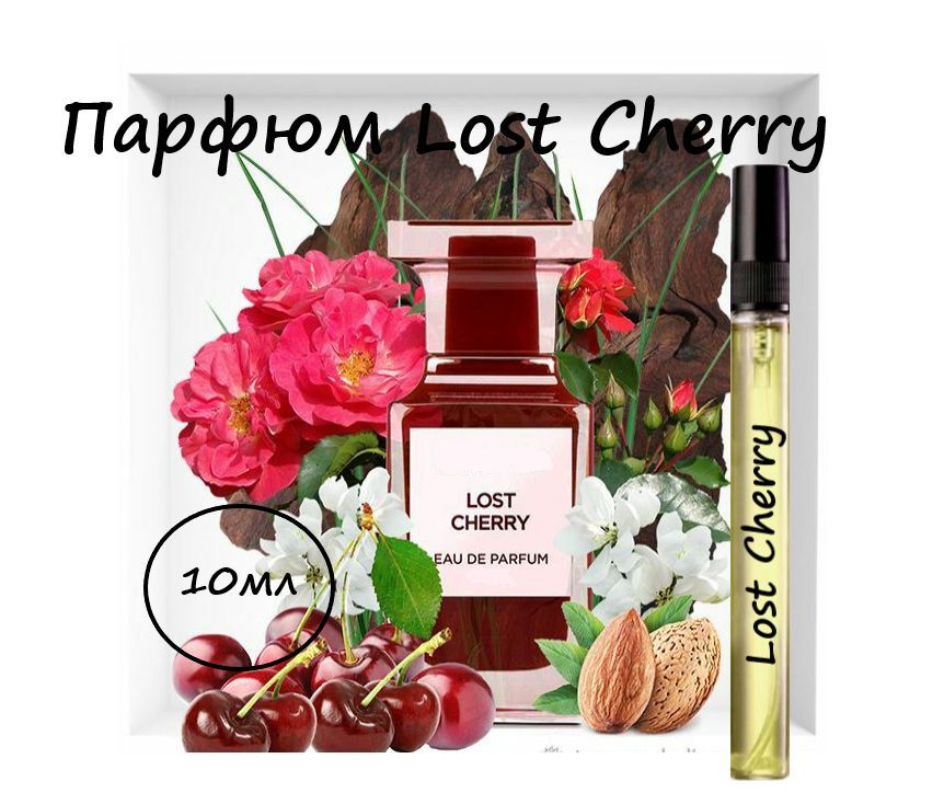 Lost cherry духи женские. Lost Cherry масляные духи. Лав черри духи. Sweet Cherry духи. Дикая вишня духи.