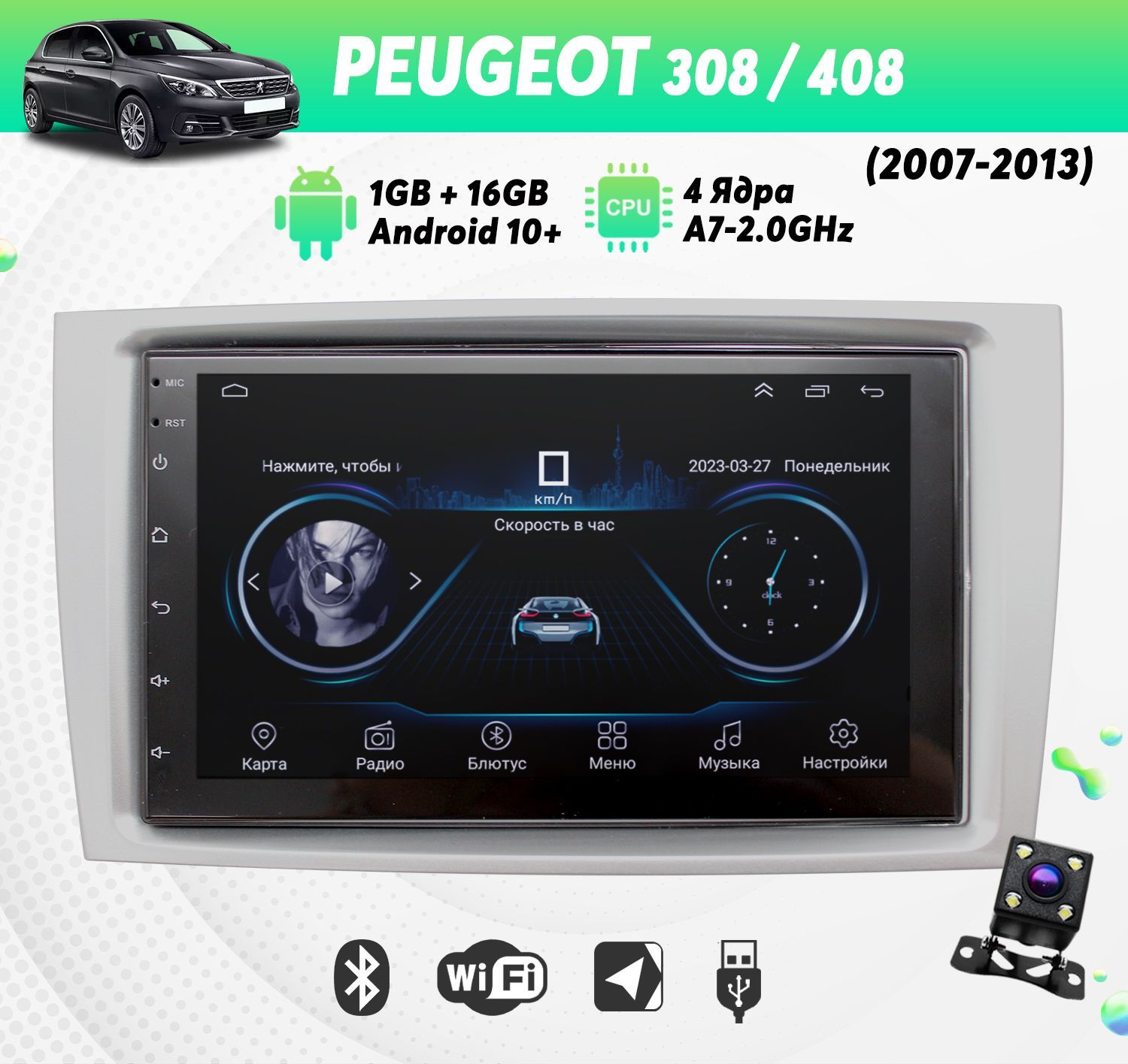 Автомагнитола для PEUGEOT 308 (2007-2013), 408 (2011+) на Android (Wi-Fi,  GPS, Bluetooth) +камераШтатное место - купить в интернет-магазине OZON с  доставкой по России (220604944)