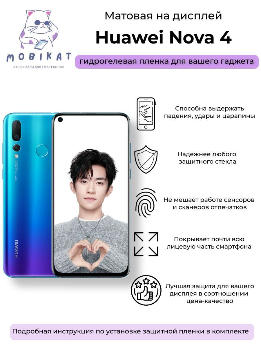 Защитная пленка Huawei Nova 4 - купить по выгодной цене в интернет-магазине  OZON (1249264572)