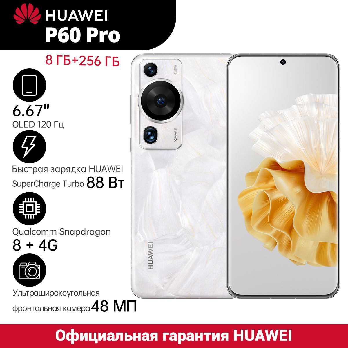 Huawei 256