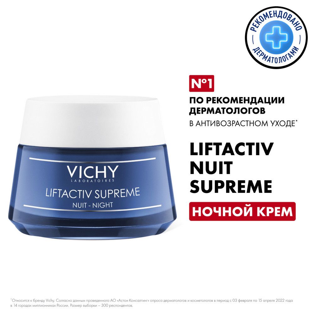 Liftactiv supreme ночной крем. Vichy liftactiv supreme nuit night. Vichy liftactiv nuit. Vichy liftactiv nuit supreme. Vichy liftactiv supreme ночной 2мл отзывы.