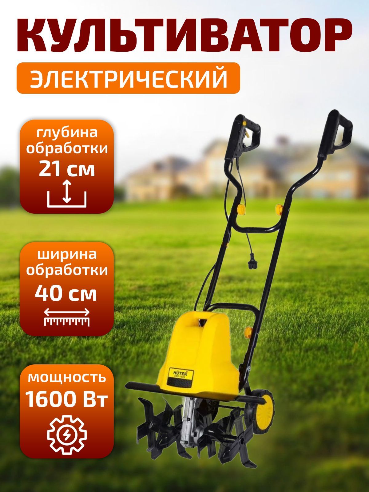 электрический культиватор 1600. мотокультиватор gmc-850 huter. хутер емс 1400 культиватор. культиватор электрический huter emc-1600. культиватор электрический huter emc-1600.