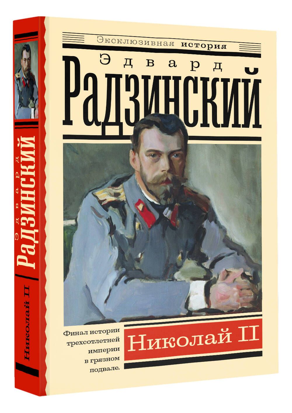 Книги о николае 2