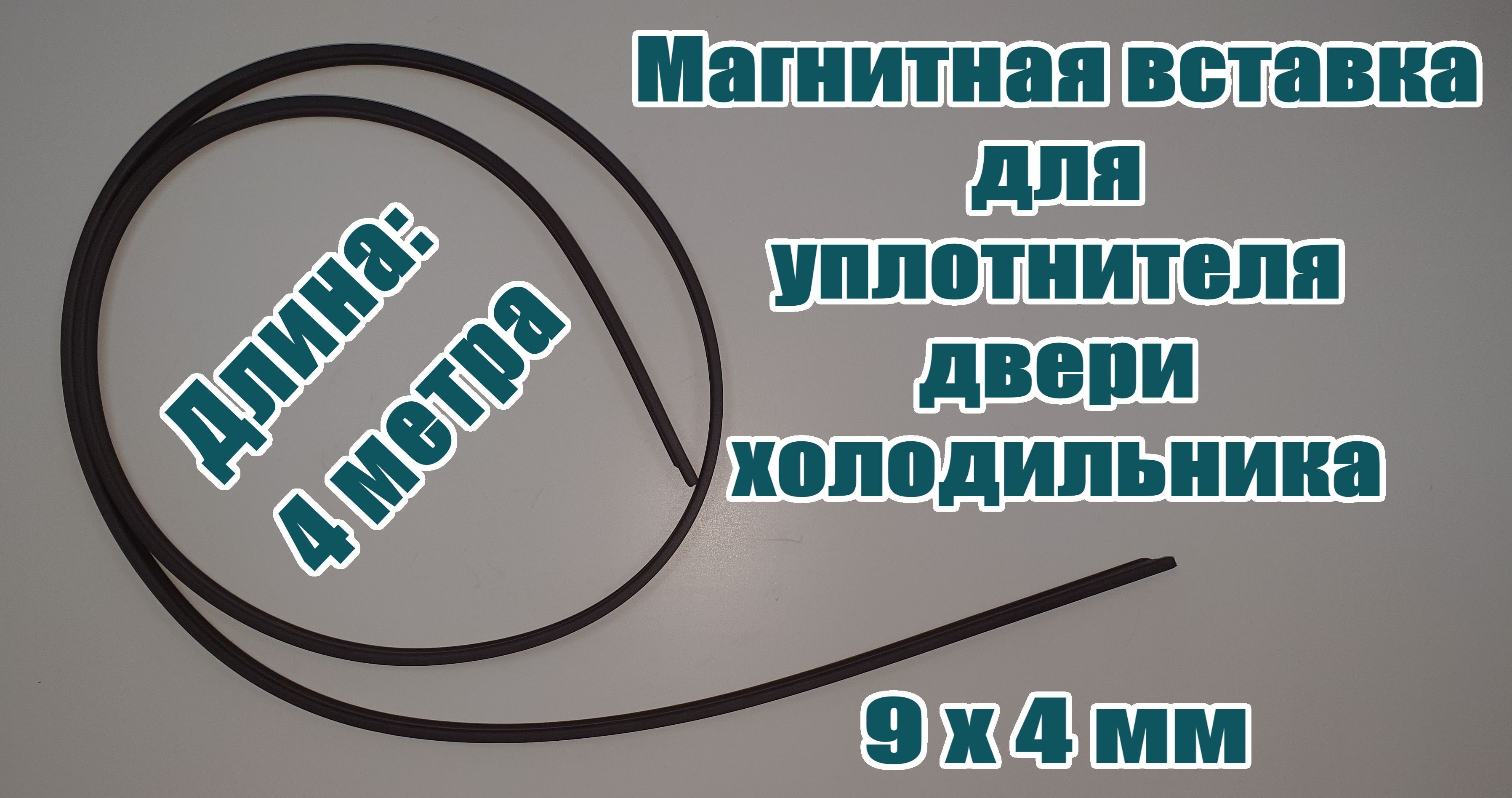 Уплотнители Для Дверей Холодильных Столов Купить