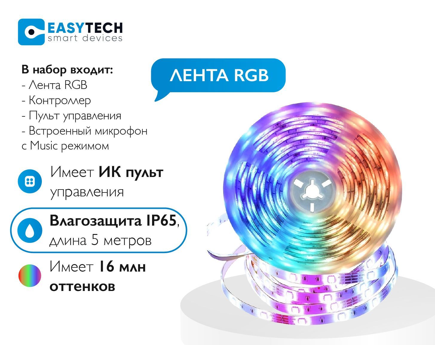 Комплект для светодиодной подсветки Easy Tech, 12В, 60 LED/m led strip  rgb_RGB 5050 IP65 5м + эквалайзер - купить по выгодной цене в  интернет-магазине OZON (759407072)