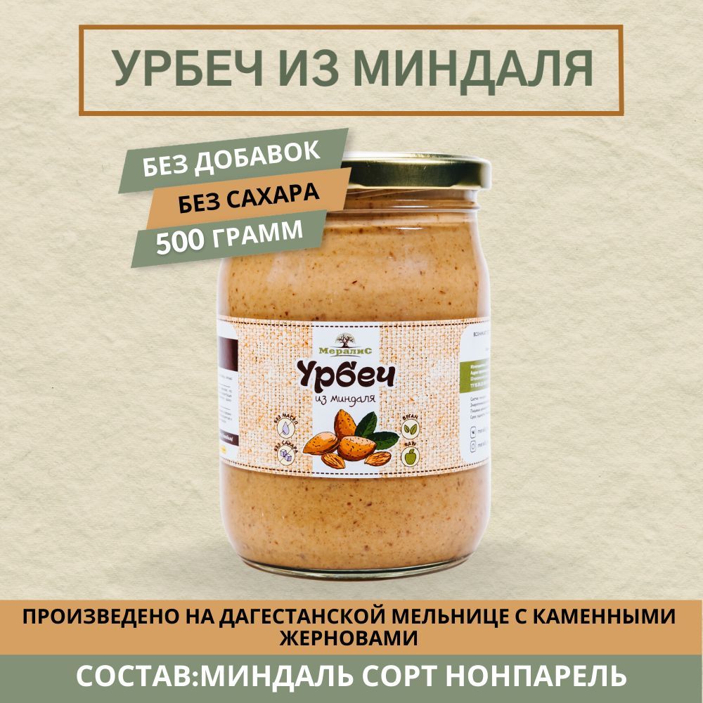 Урбеч из миндаля 500 г, Мералис